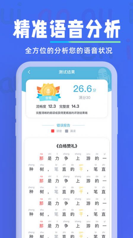 普通话快速学习助手app