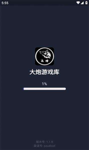 大炮游戏库app