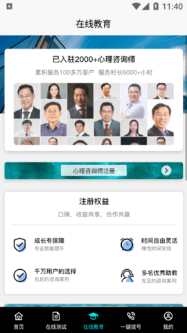 八分心理app