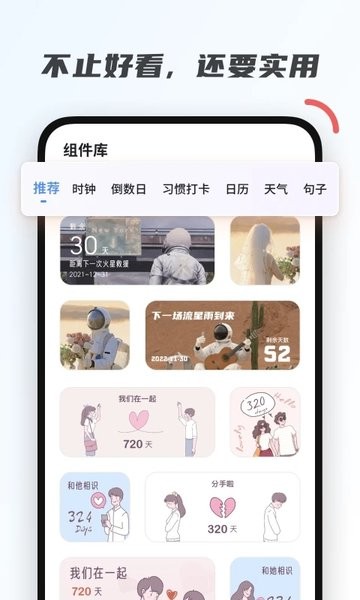 创意小组件app