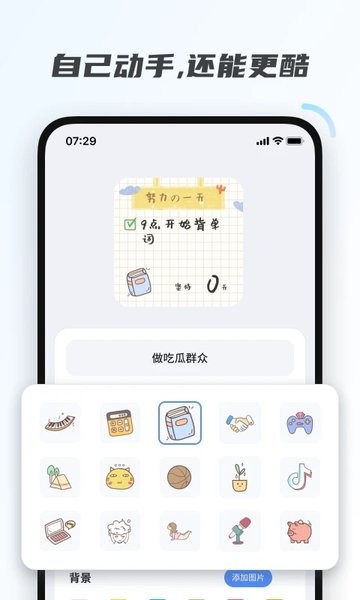 创意小组件app