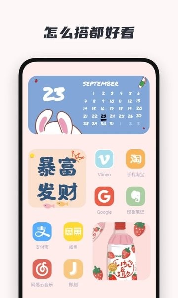 创意小组件app