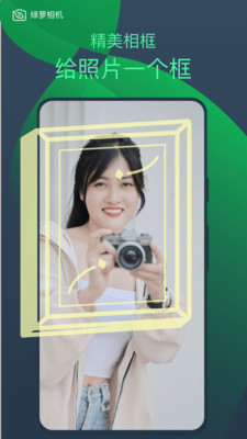 绿箩相机app