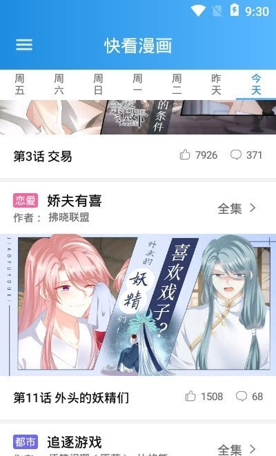 木登漫画app官网