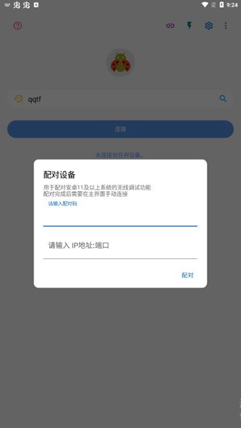 甲壳虫ADB助手app