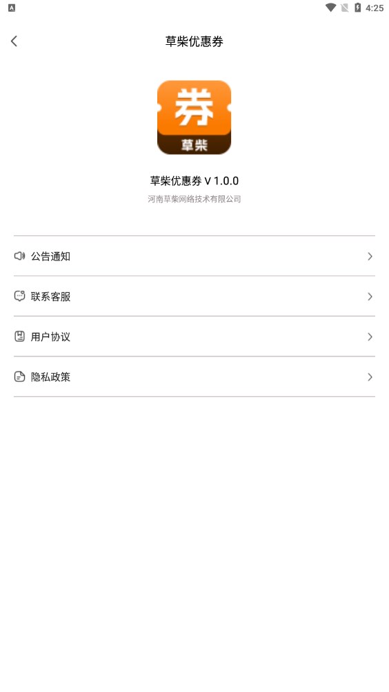 草柴优惠券app官网