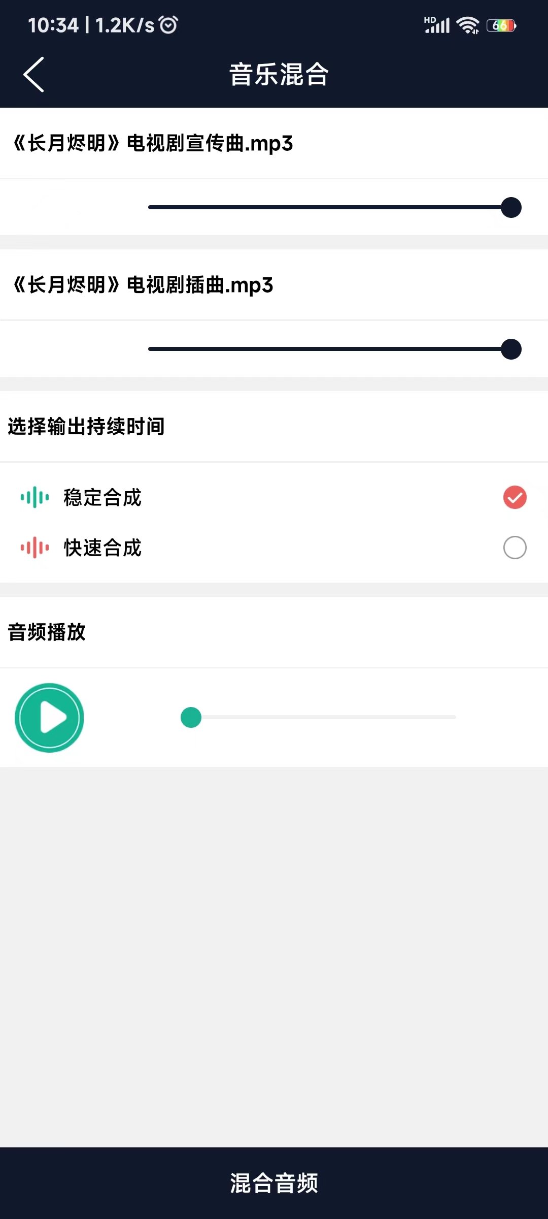 爱跃音频编辑app