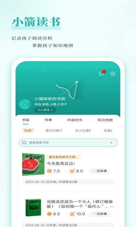 小箭读书app