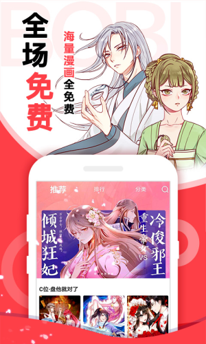 啵哔免费漫画 无广告