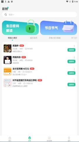 快玩铃声app