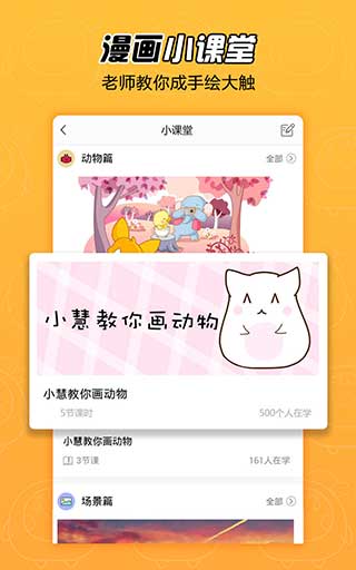 拉风漫画app