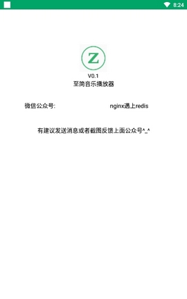 至简音乐播放器app