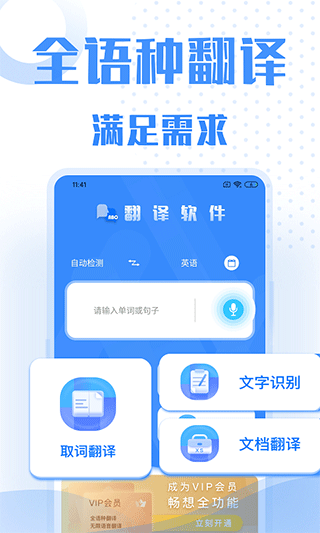 翻译大全app