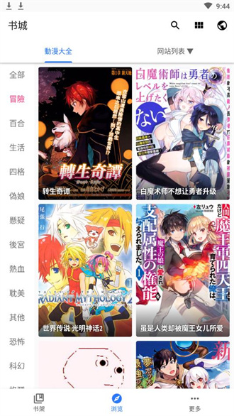 全是漫画app最新版