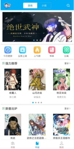 芭乐漫画app官方