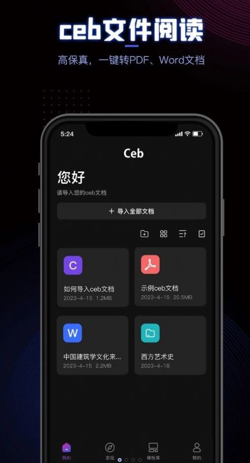 CEB阅读器app