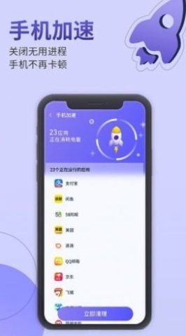 雷霆手机管家app