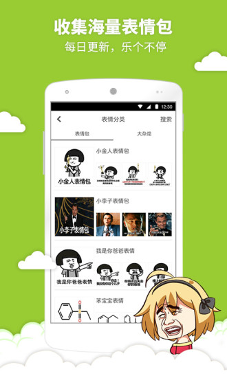 暴走表情包app官方