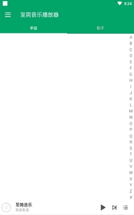 至简音乐播放器app