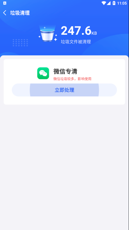巅峰清理app2