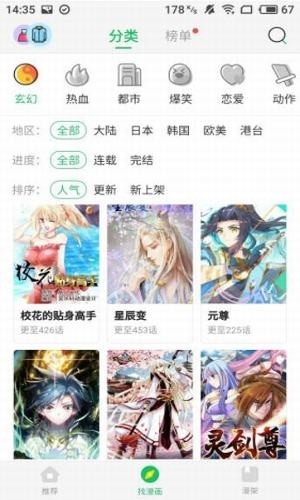 迷妹漫画2023版本截图3