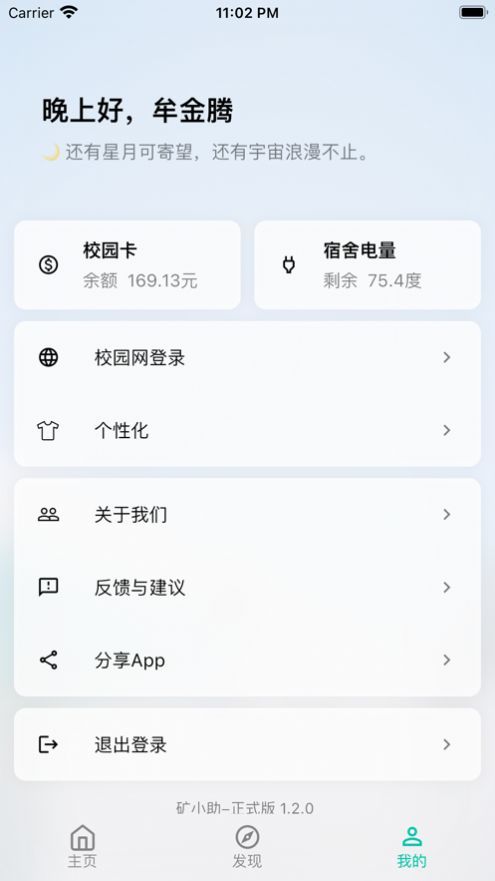 矿小助app