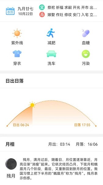 最佳天气app