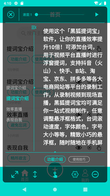 黑狐提词app