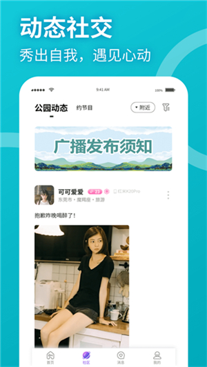 聚缘公园app