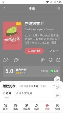 蜥蜴影院app无广告版