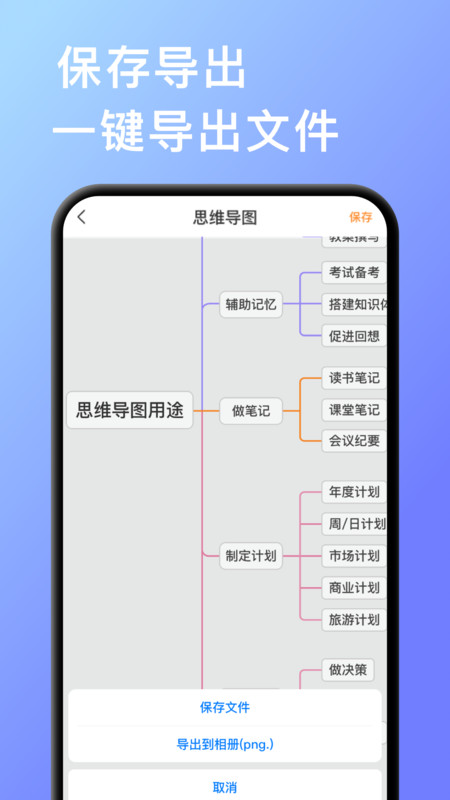 思维导图最新版