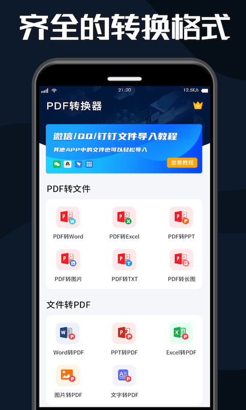 PDF转换器官网版