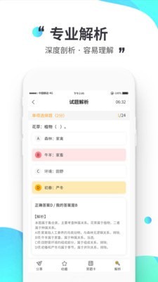 公考极易考app