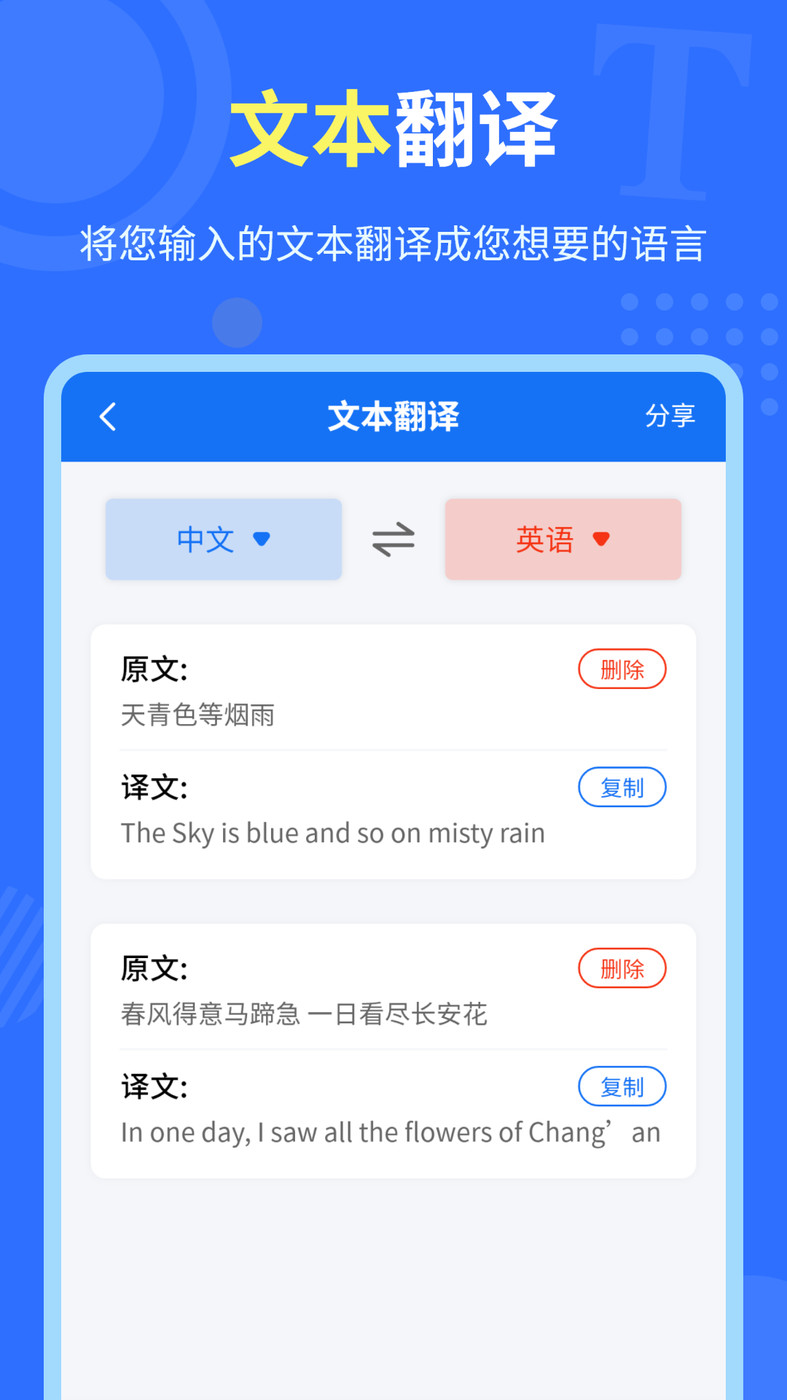 中英互译app