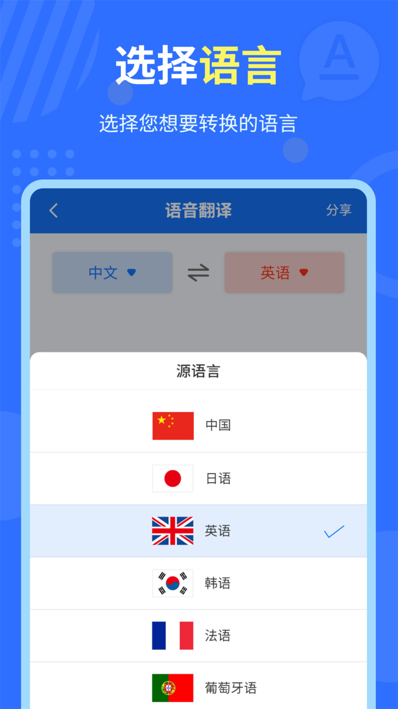 中英互译app