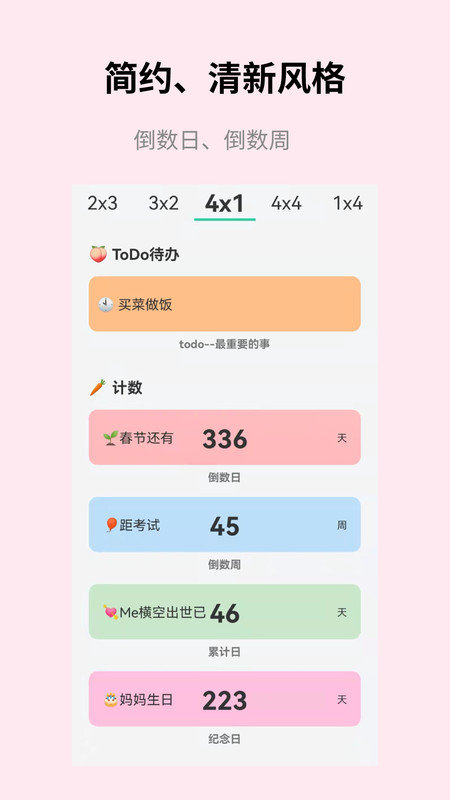 道简小组件app