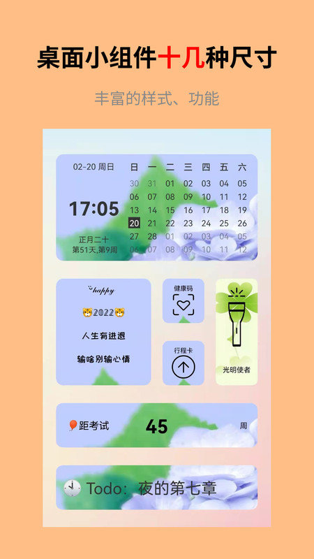 道简小组件app