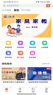 一知一做app