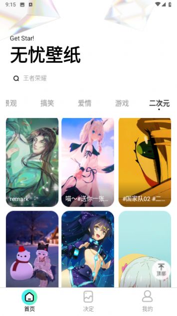 flex壁纸app