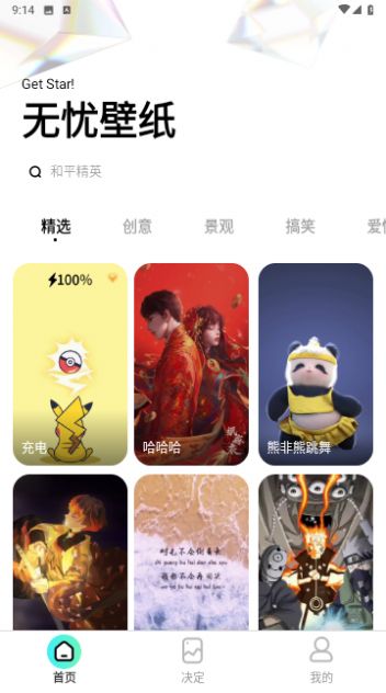 flex壁纸app