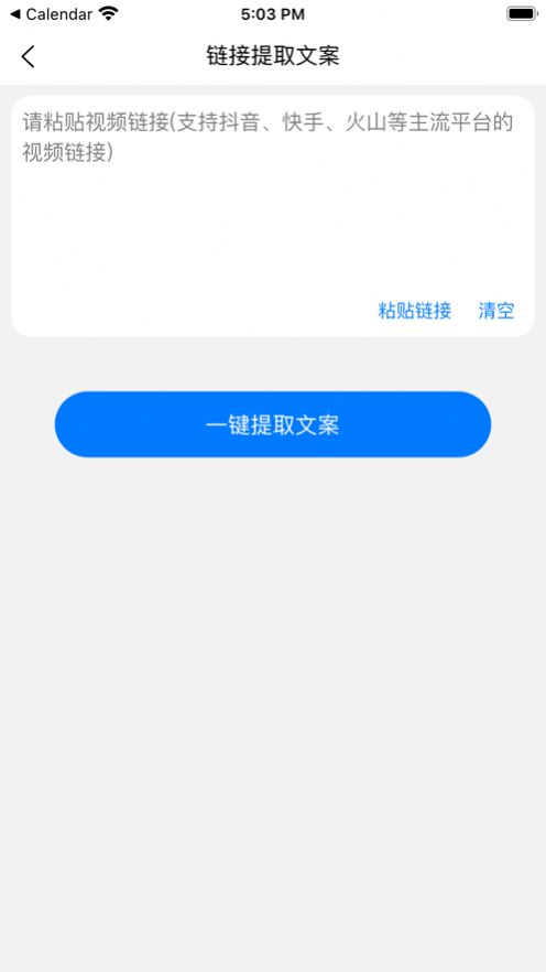 文案提取app