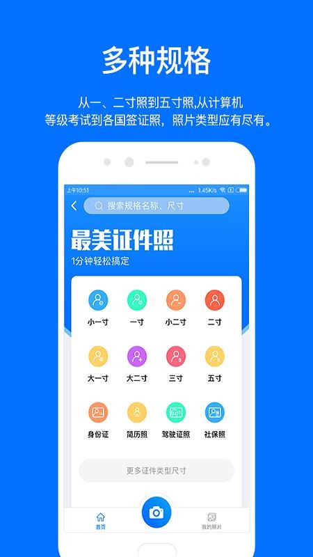 麦丘证件照app