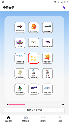 香肠盒子app