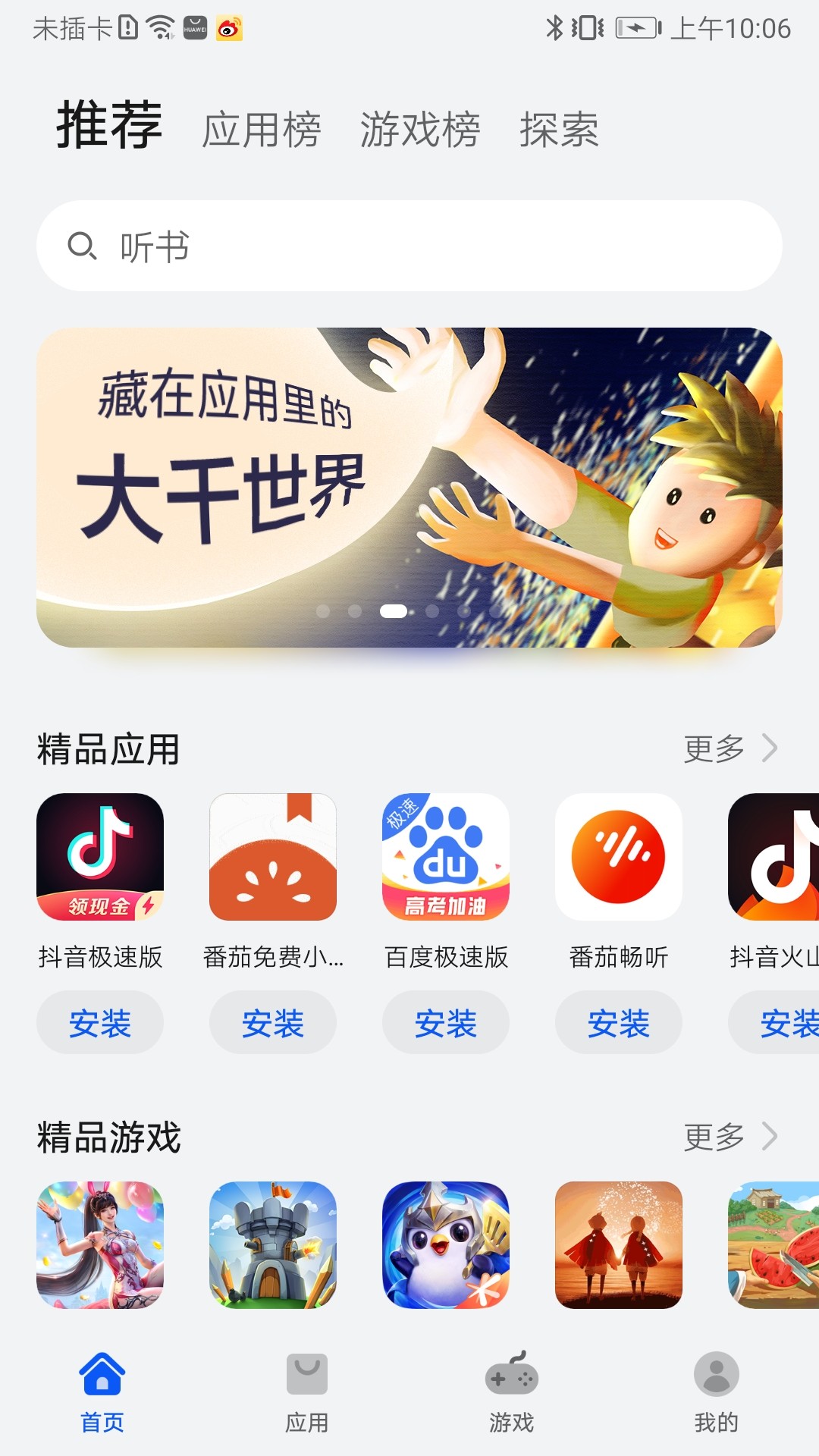 华为应用商店8.0