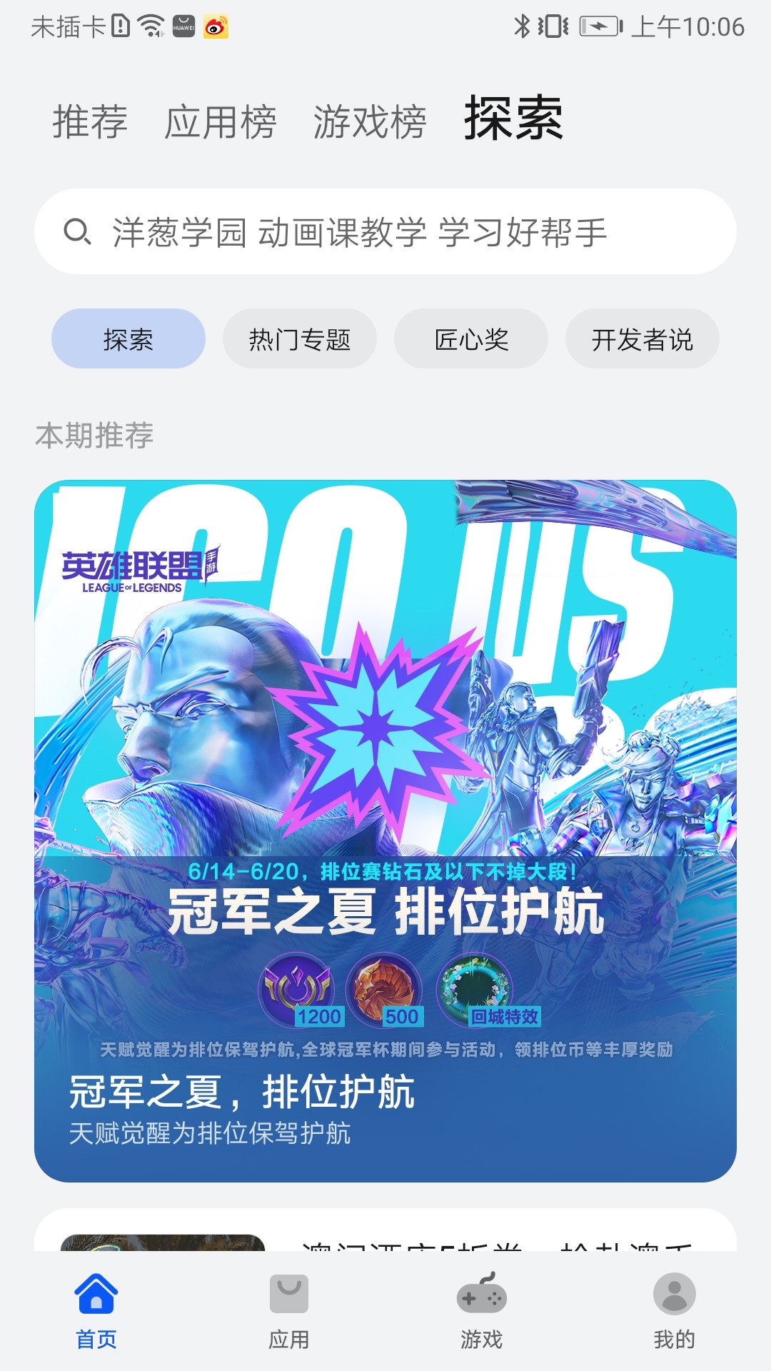 华为应用商店8.0