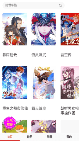 奇特漫画app