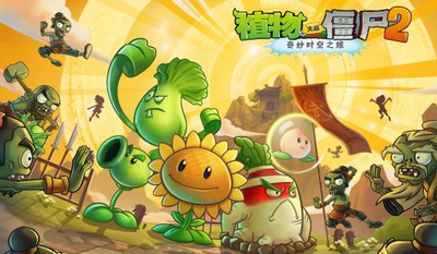 植物大战僵尸2十周年无限阳光版