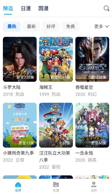 鲨鱼动漫无广告版