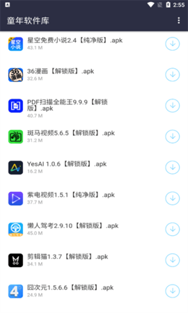 童年软件库app