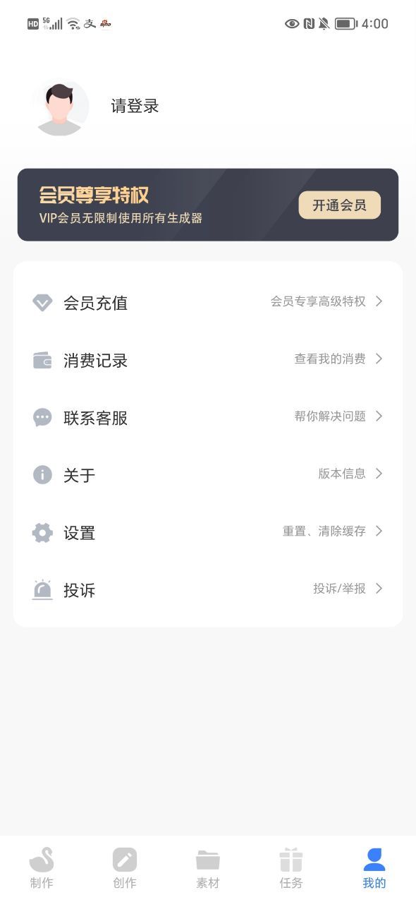 AI写作大师app